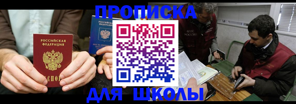 прописка 2025 в Орловской области