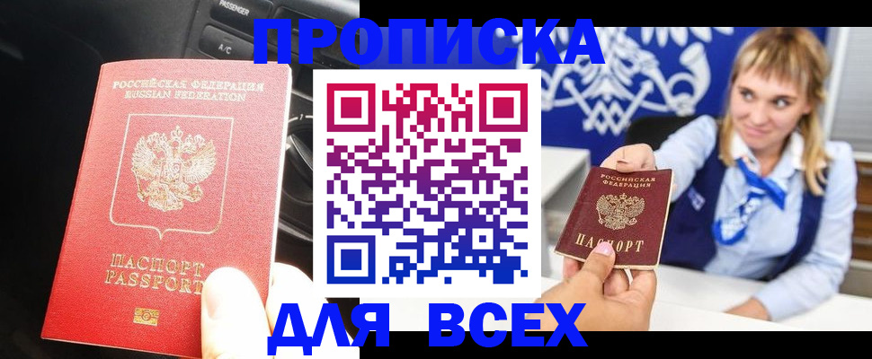 прописка штамп в Орловской области