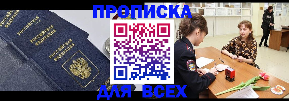 прописка поиск в Орловской области